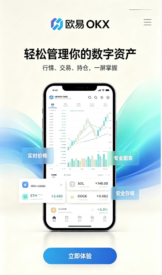 欧交易所app官网交易平台图文